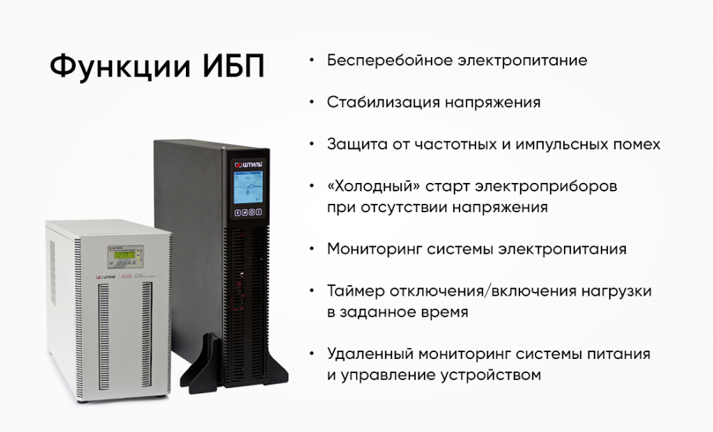 Требования к ибп. Схема бесперебойного источника питания ups. ИБП 900вт. Источник бесперебойного питания ups 2000 Вт. Из чего состоит источник бесперебойного питания.